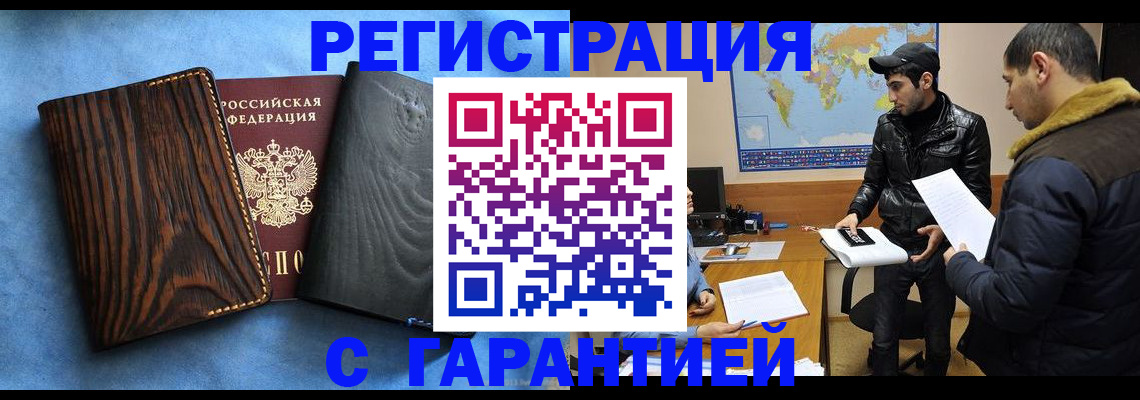временная регистрация купить в Грязовце